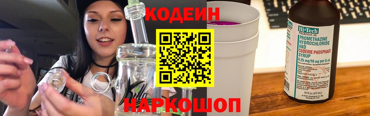 Ревда  Codein напиток Lean (лин)  Вход с VPN 
