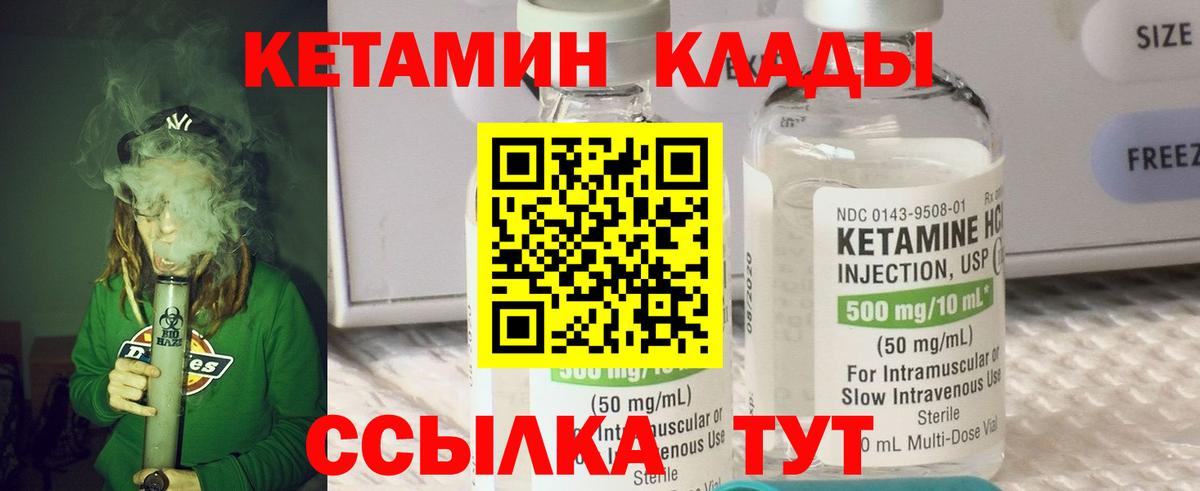 КЕТАМИН ketamine  Вход с VPN  Ревда 