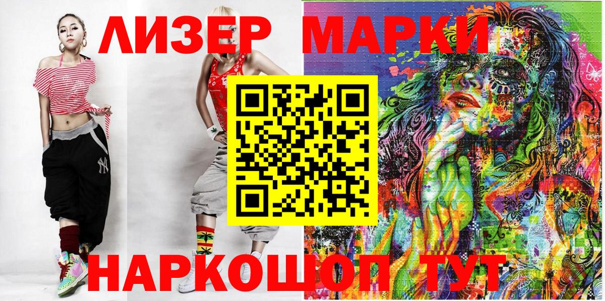 Марки 25I-NBOMe 1500мкг Ревда